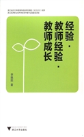 经验·教师经验·教师