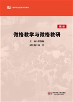 微格教学与微格教研