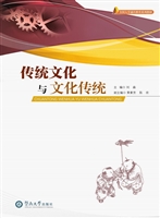 传统文化与文化传统