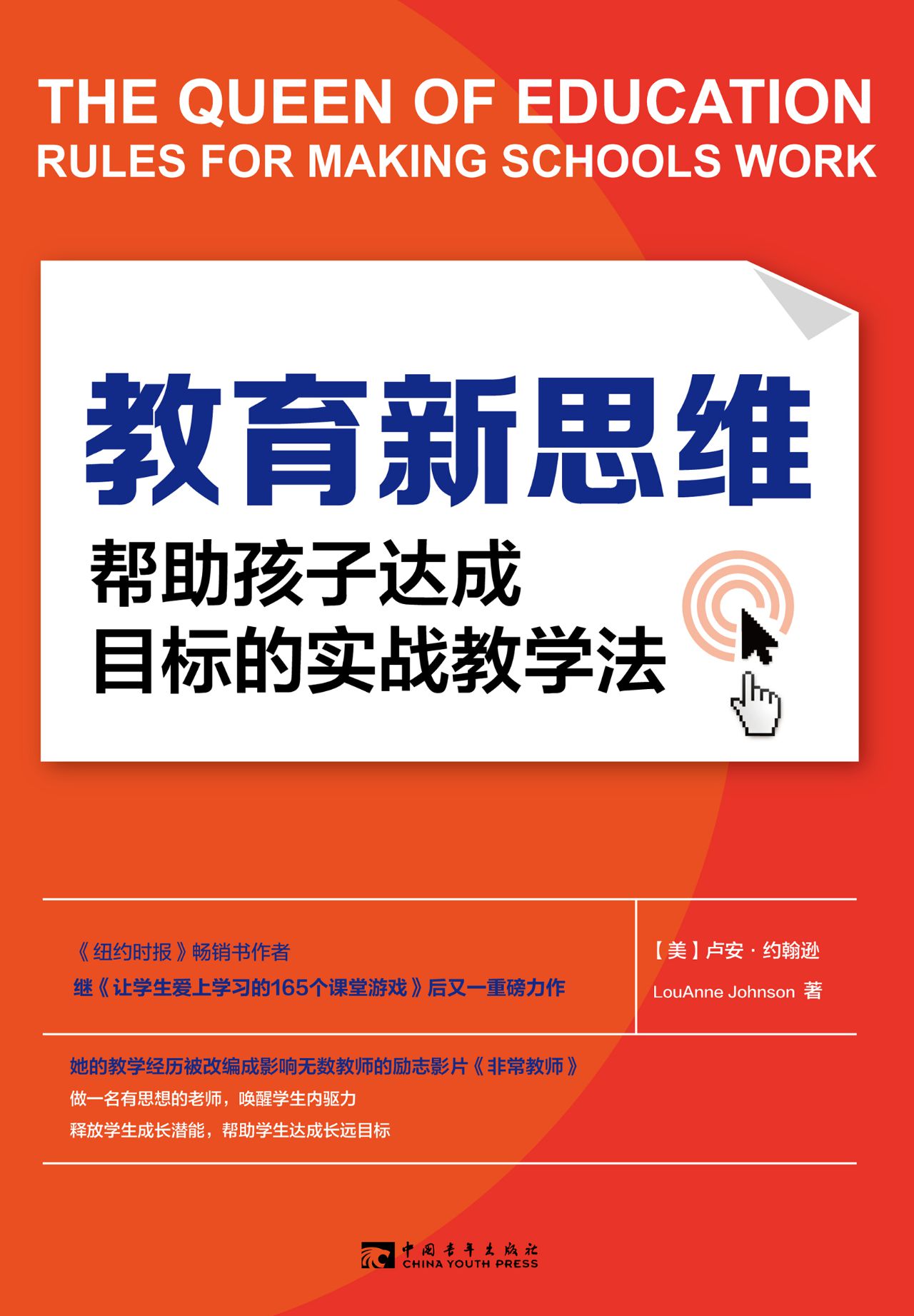 教育新思维：帮助孩子达