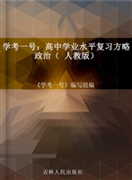 学考一号：高中学业水平