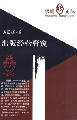 出版经营管窥