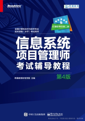 信息系统项目管理师考