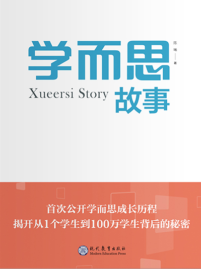 学而思故事