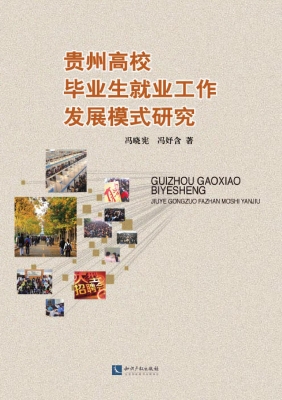 贵州高校毕业生就业工