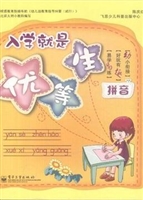 入学就是优等生——拼