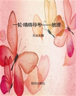 一轮·精确导考——地