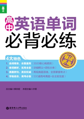 高中英语单词必背必练
