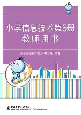 小学信息技术第5册教