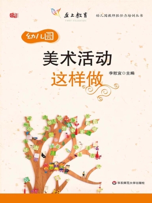 幼儿园美术活动这样做