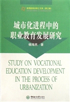 城市化进程中的职业教