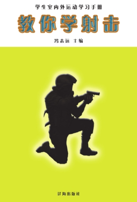 教你学射击