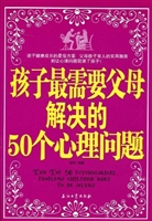 孩子最需要父母解决的