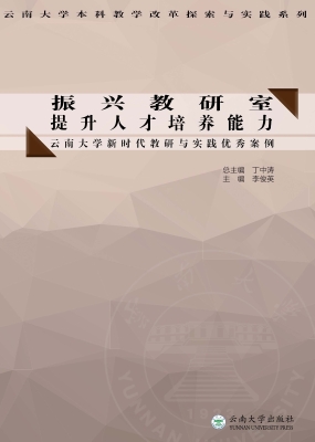 振兴教研室，提升人才培