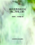 中华优秀传统文化（高二