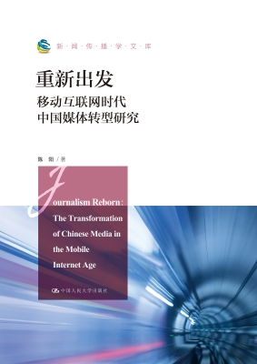 重新出发：移动互联网时