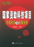 国家资助科技项目申报
