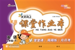 天天向上家庭课堂作业