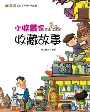 小收藏家应该知道的收