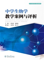中学生物学教学案例与