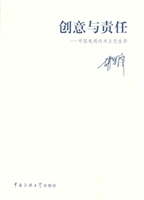 创意与责任——中国电