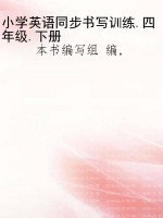 小学英语同步书写训练