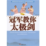 冠军教你太极剑