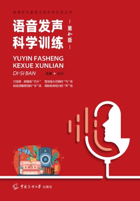 语音发声科学训练