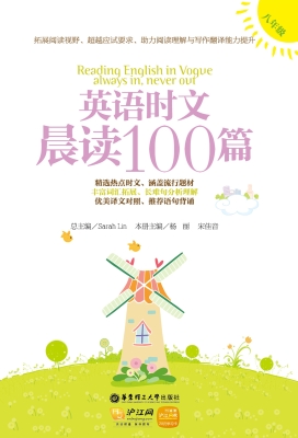 英语时文晨读100篇（八