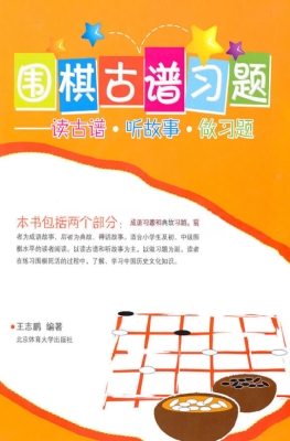 围棋古谱习题
