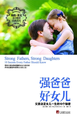 强爸爸好女儿——父亲