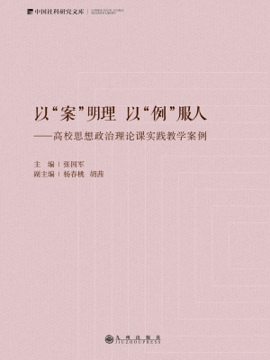 以“案”明理 以“例