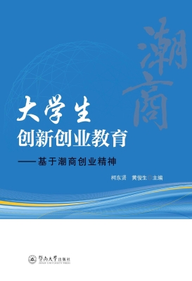 大学生创新创业教育—
