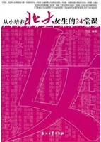 从小培养北大女生的24
