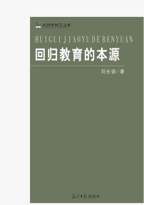 回归教育的本源