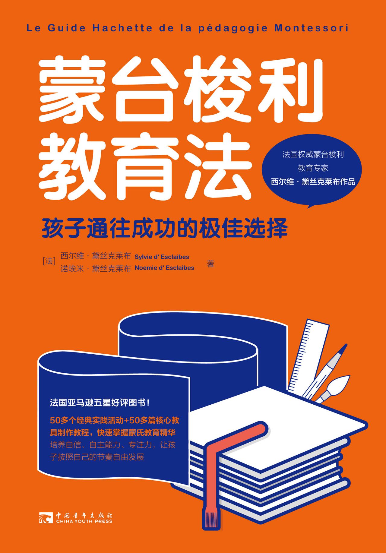 蒙台梭利教育法：孩子通