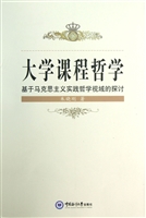 大学课程哲学——基于