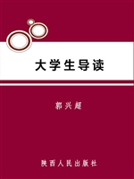 大学生导读