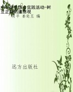 中小学生综合实践活动