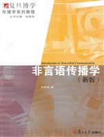 非言语传播学