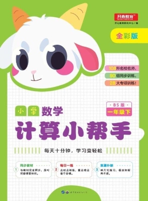 小学数学计算小帮手 