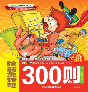 脑筋急转弯300则