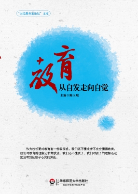 教育——从自发走向自