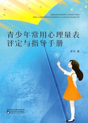 青少年常用心理量表评