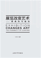 展览改变艺术