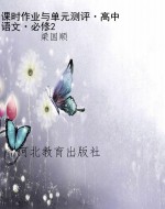 课时作业与单元测评·