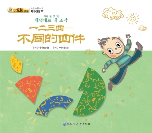 一二三四——不同的四