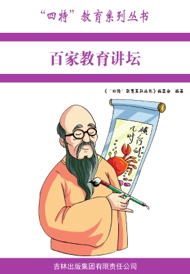 百家教育讲坛