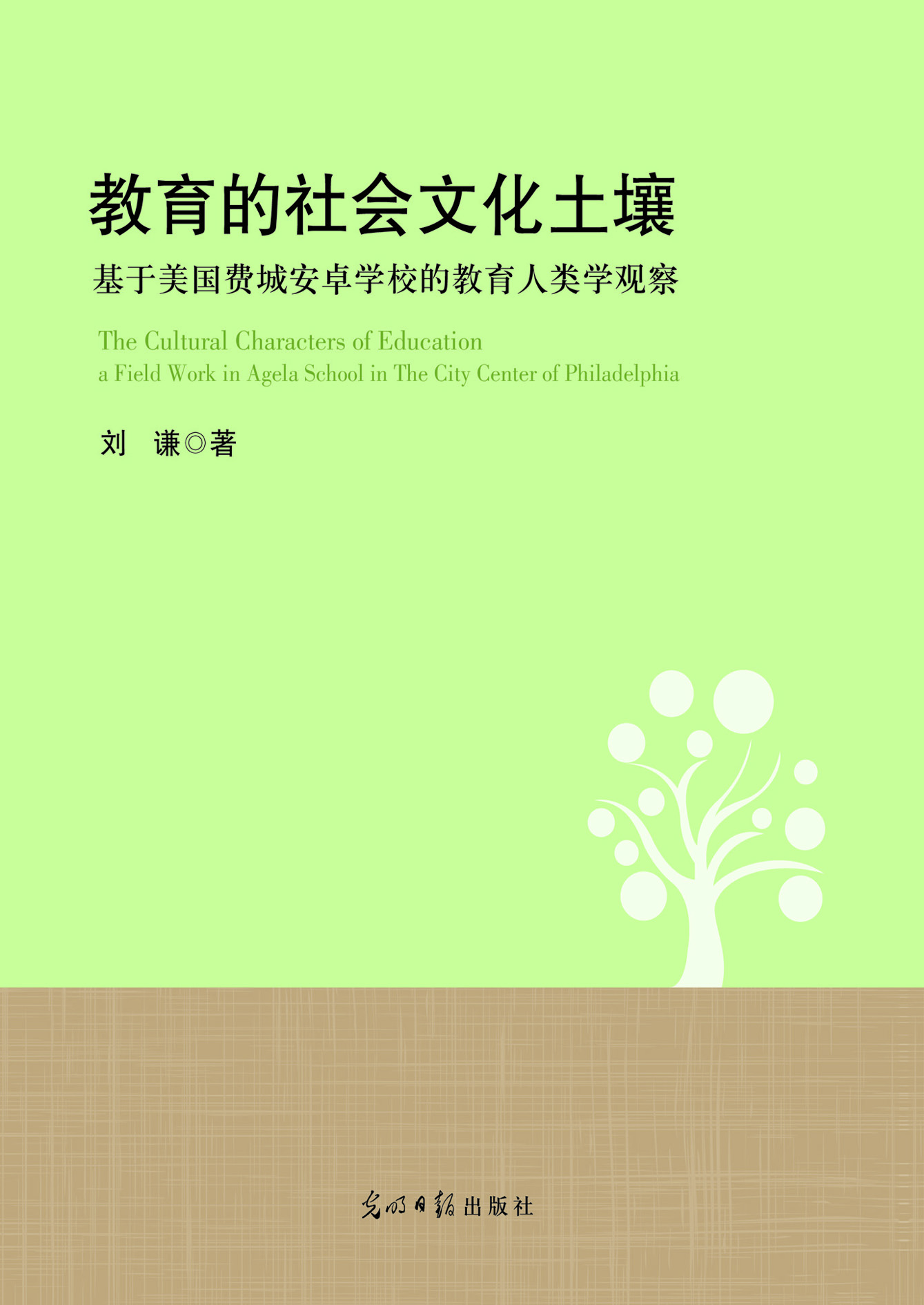 教育的社会文化土壤—