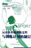 运动员基础训练过程及